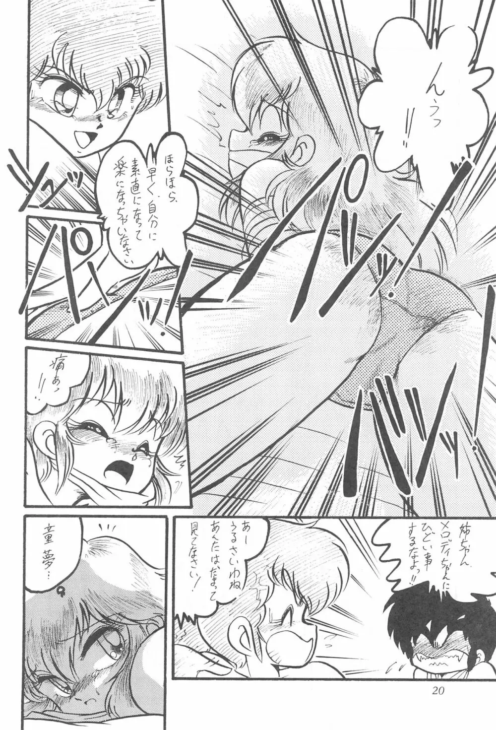 はいぱぁTWIN CAST Page.56