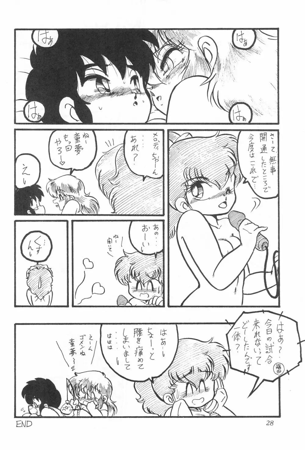 はいぱぁTWIN CAST Page.64