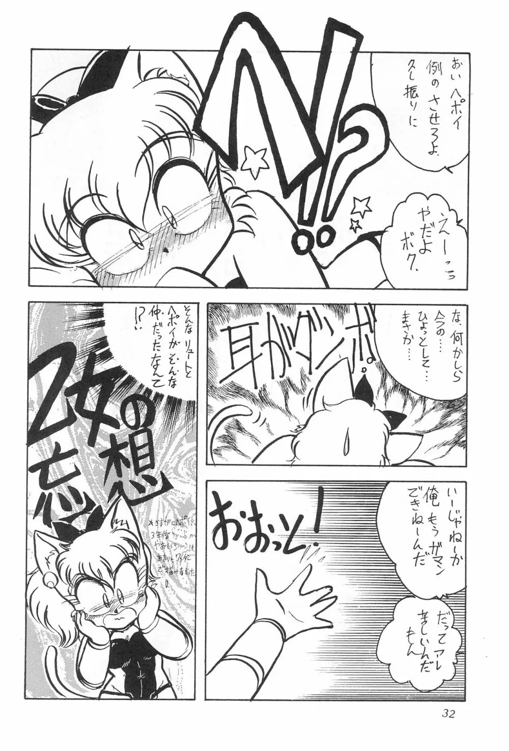 はいぱぁTWIN CAST Page.68