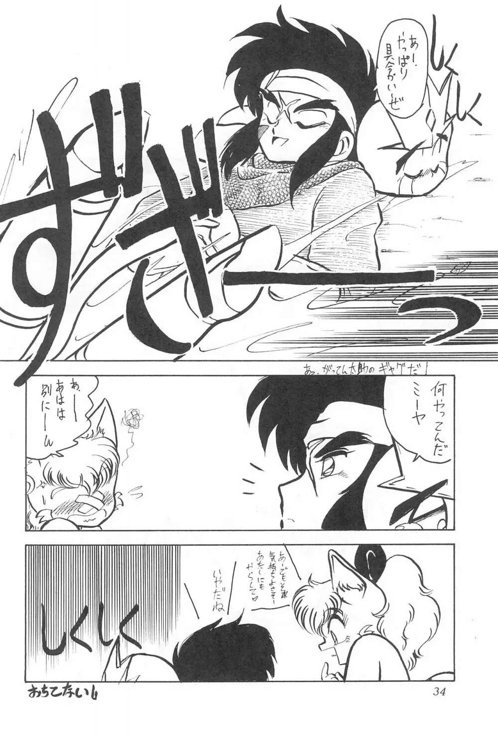はいぱぁTWIN CAST Page.70