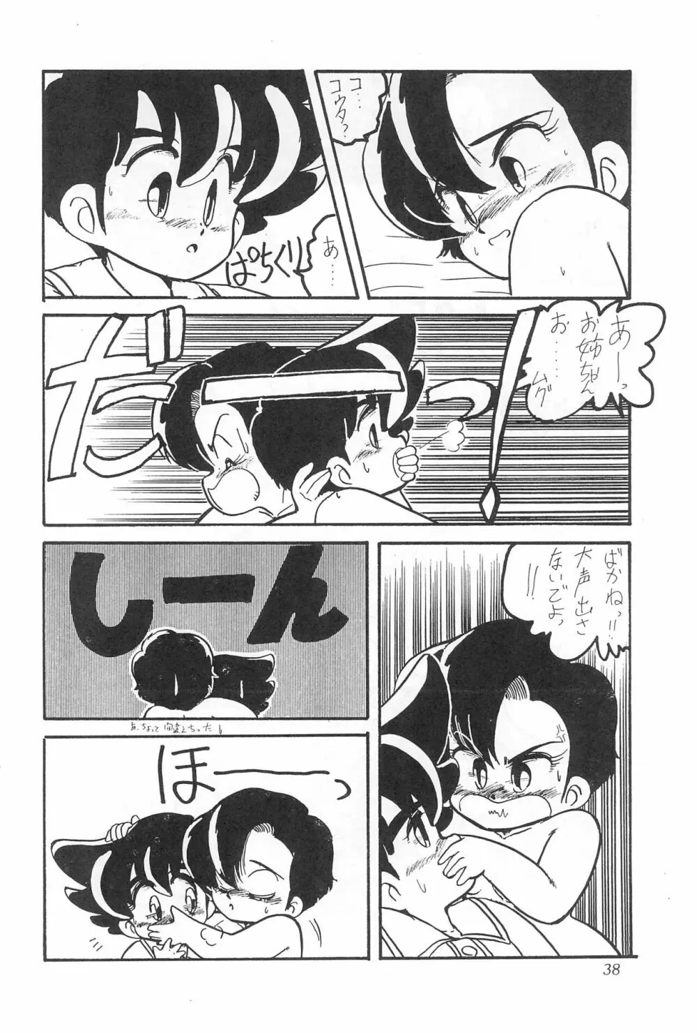 はいぱぁTWIN CAST Page.74