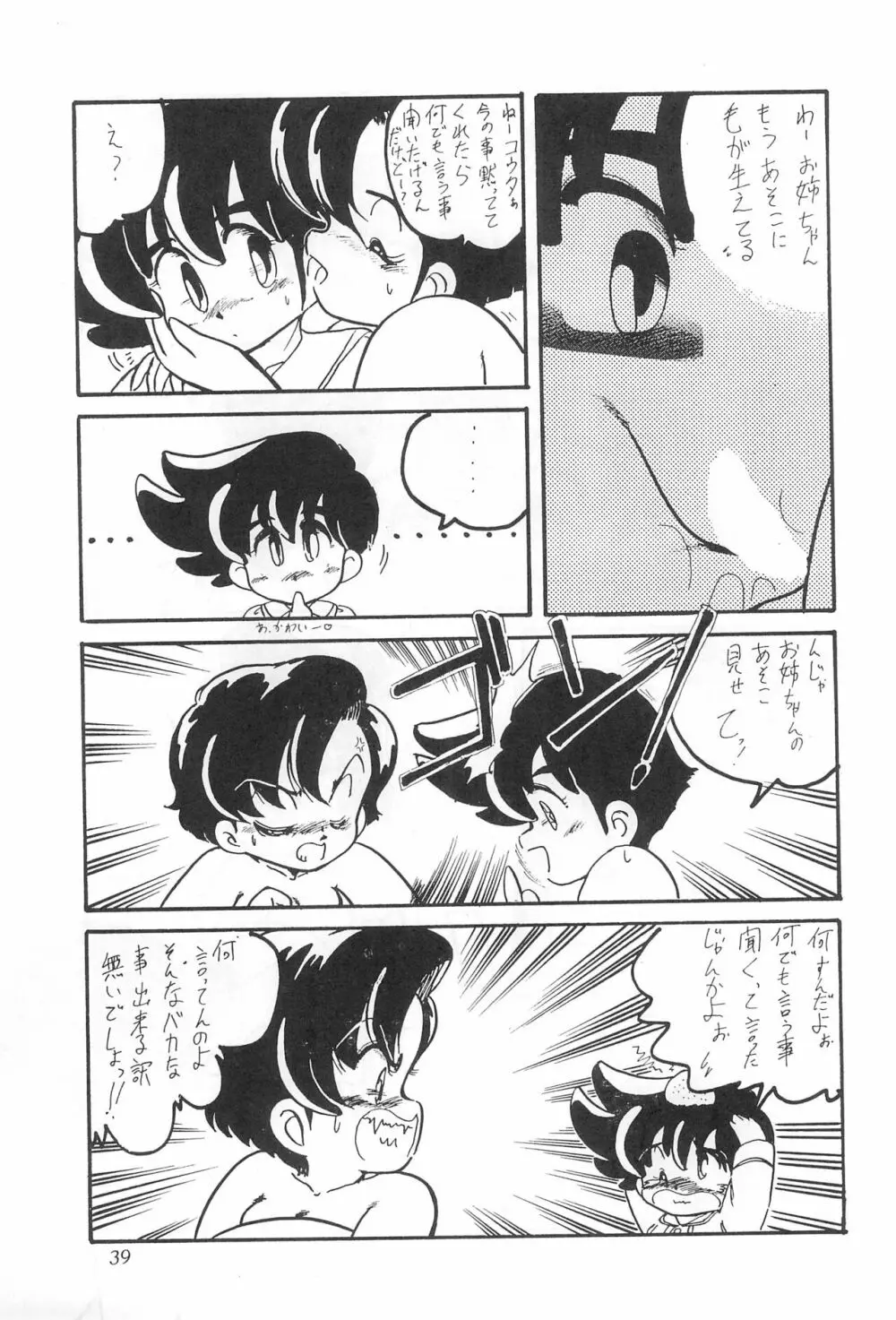 はいぱぁTWIN CAST Page.75