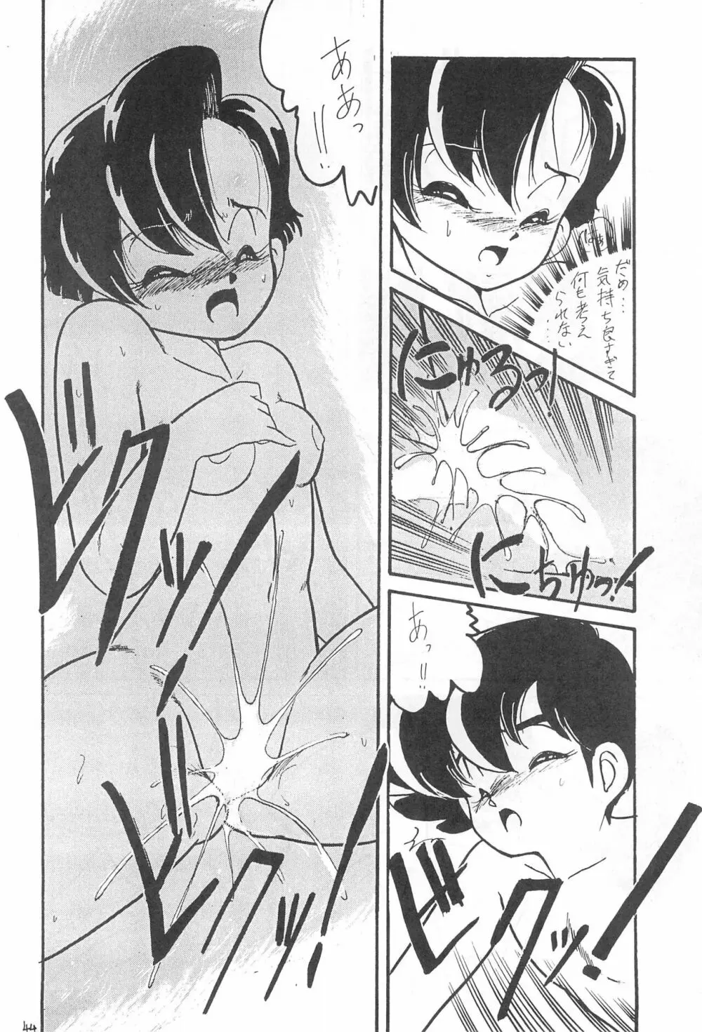 はいぱぁTWIN CAST Page.80