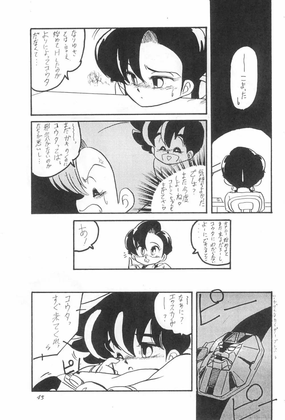 はいぱぁTWIN CAST Page.81