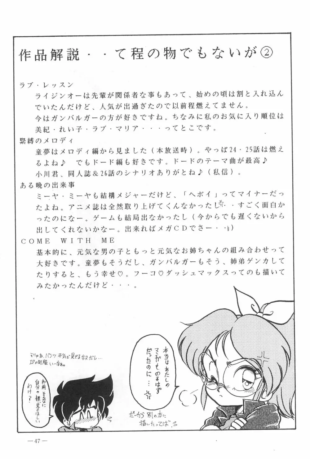 はいぱぁTWIN CAST Page.83