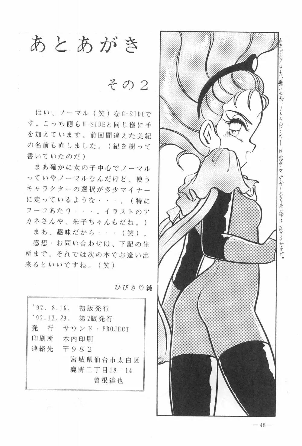 はいぱぁTWIN CAST Page.84