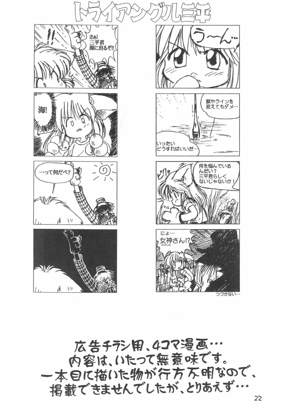 かつおぶし COTOBAらくがき本 Page.24