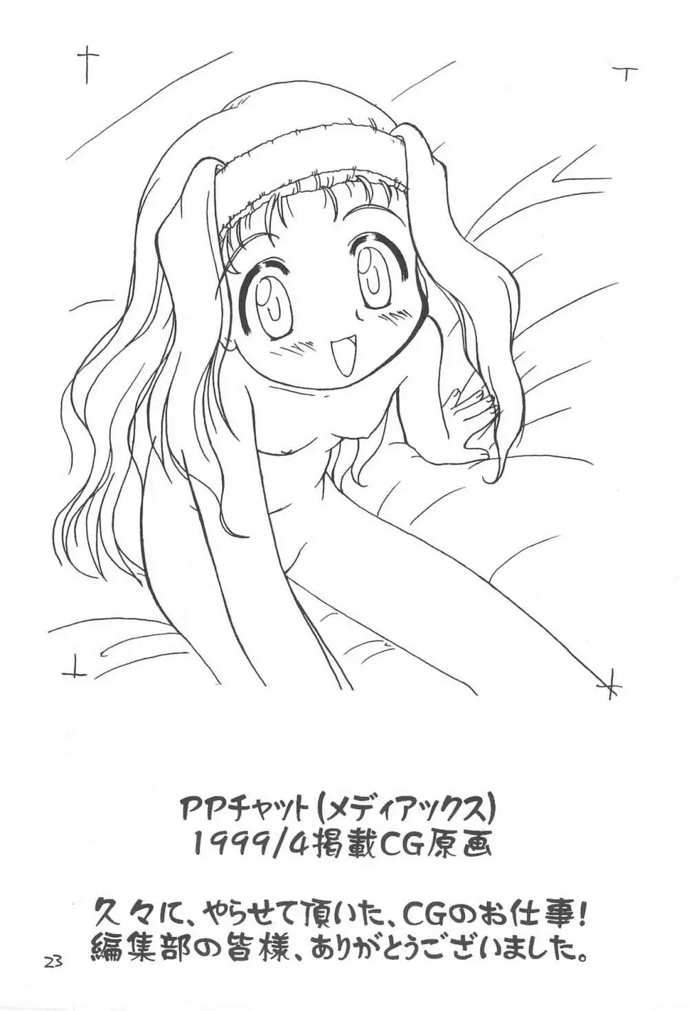 かつおぶし COTOBAらくがき本 Page.25