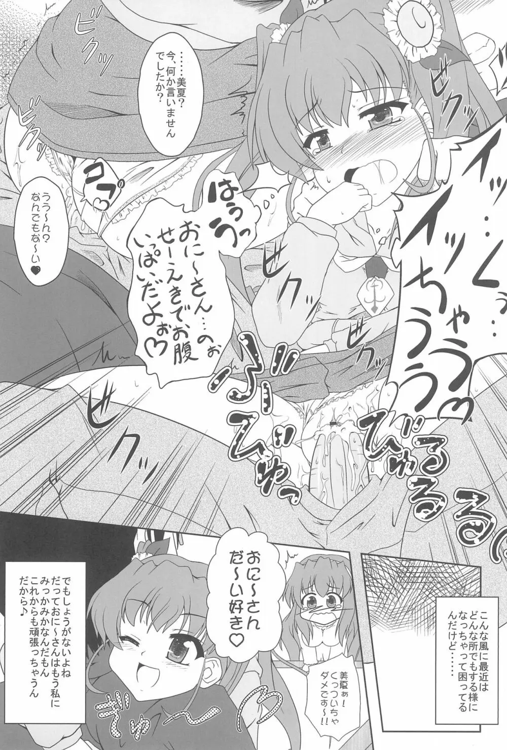 乃木坂美夏の蜜月てぃあぷらす♪ Page.11