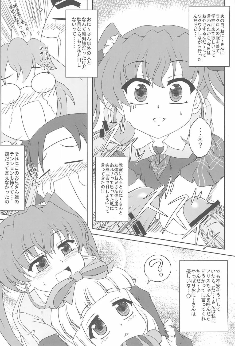 乃木坂美夏の蜜月てぃあぷらす♪ Page.12