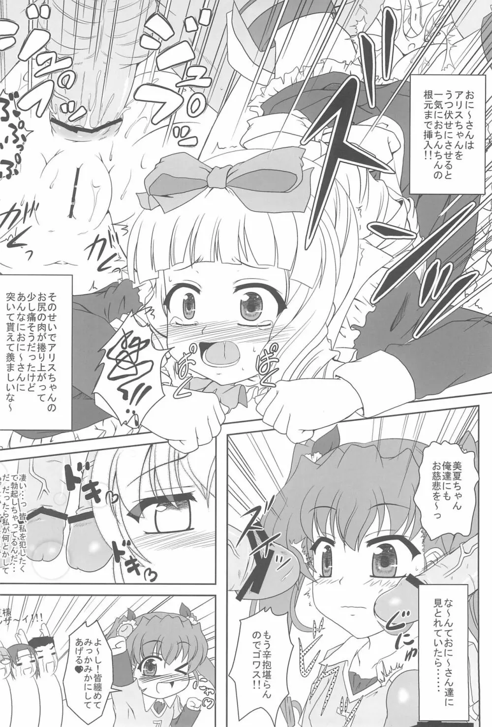 乃木坂美夏の蜜月てぃあぷらす♪ Page.14