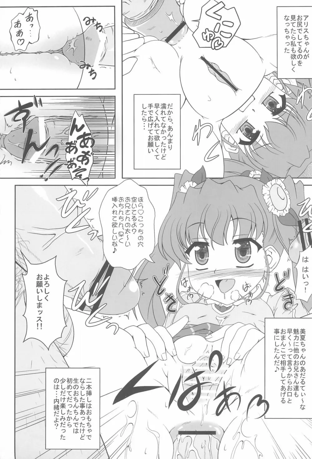 乃木坂美夏の蜜月てぃあぷらす♪ Page.15