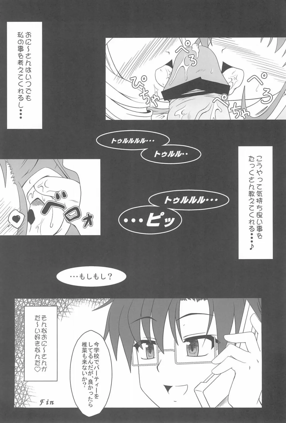 乃木坂美夏の蜜月てぃあぷらす♪ Page.20