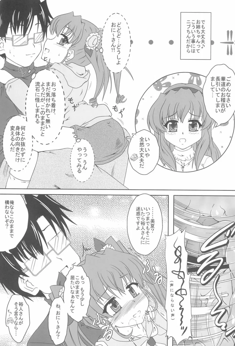 乃木坂美夏の蜜月てぃあぷらす♪ Page.7