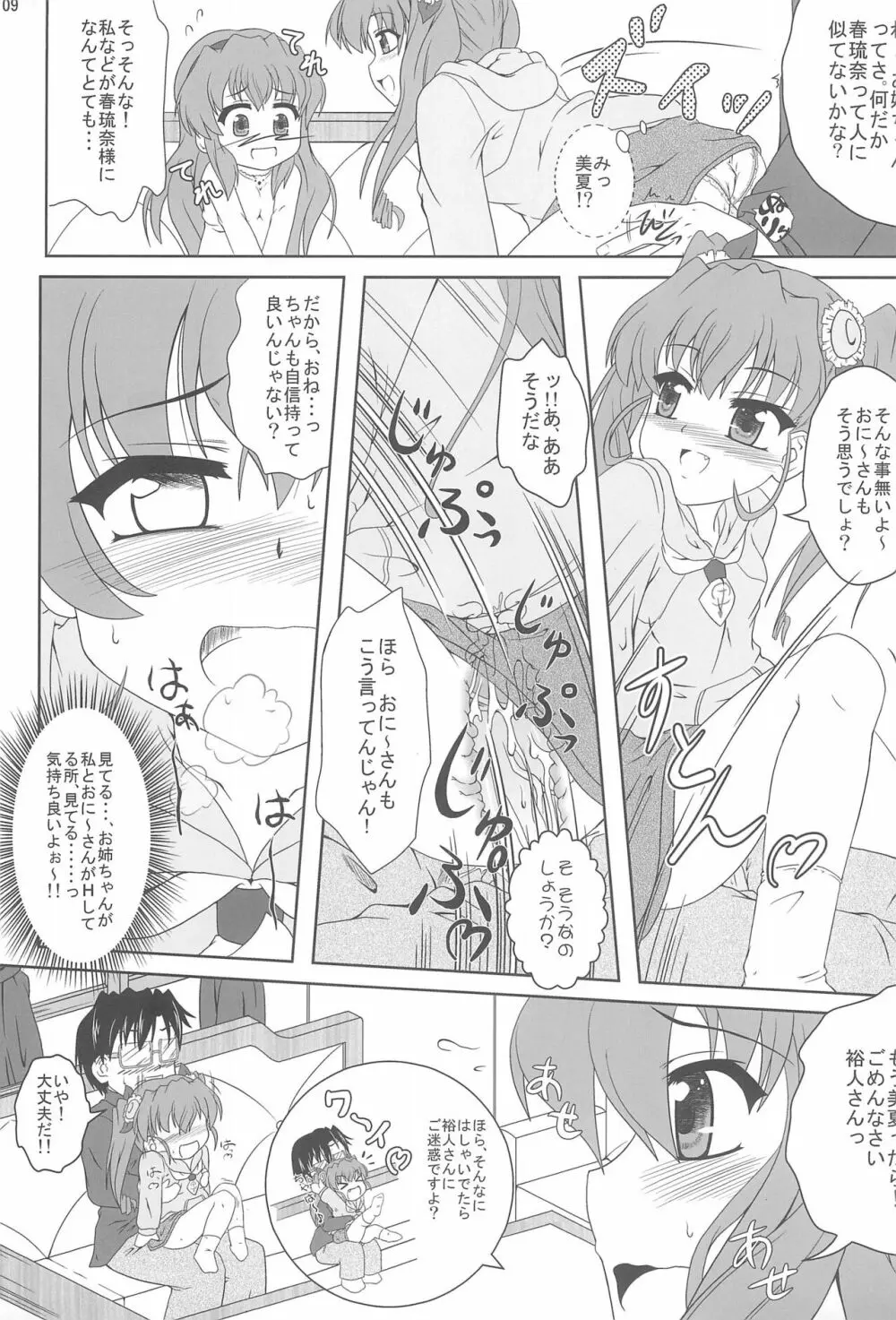 乃木坂美夏の蜜月てぃあぷらす♪ Page.9