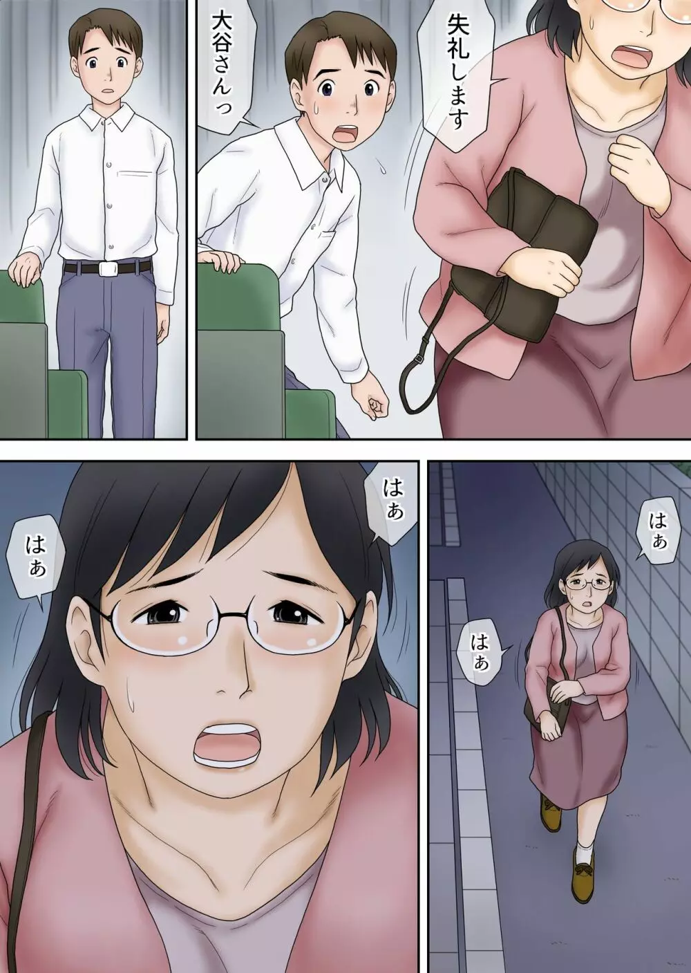 寝取られたパート人妻 大谷よし子(42) Page.10