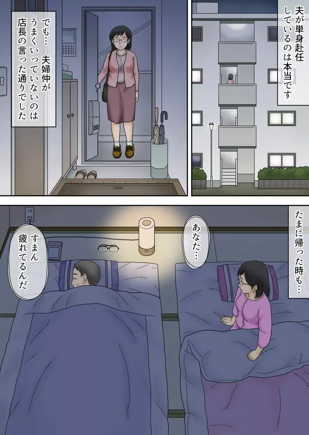 寝取られたパート人妻 大谷よし子(42) Page.11