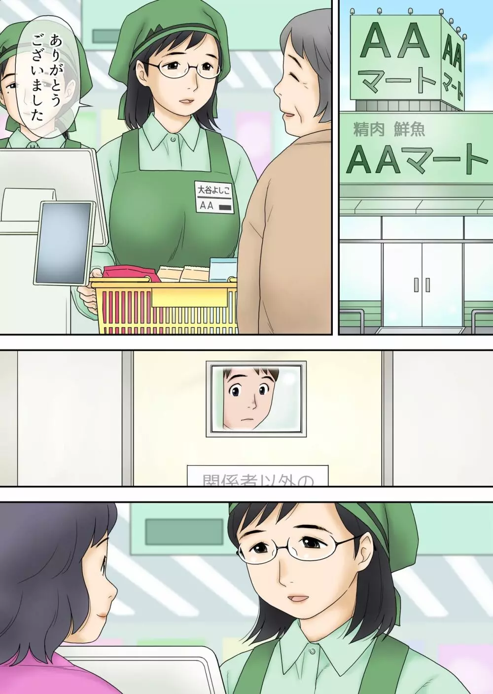 寝取られたパート人妻 大谷よし子(42) Page.15
