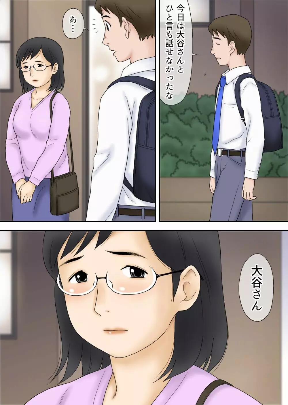 寝取られたパート人妻 大谷よし子(42) Page.16