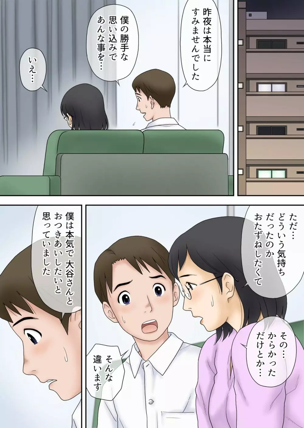 寝取られたパート人妻 大谷よし子(42) Page.17