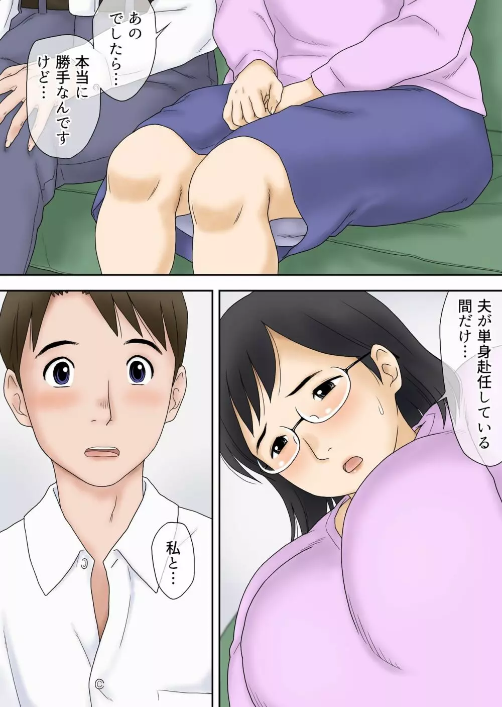 寝取られたパート人妻 大谷よし子(42) Page.18
