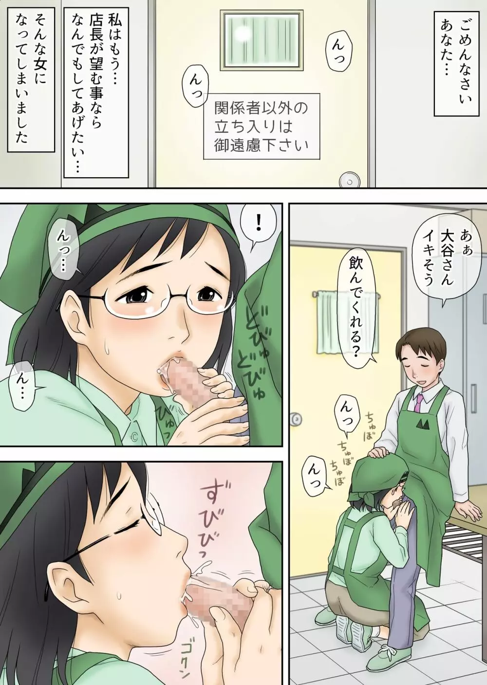 寝取られたパート人妻 大谷よし子(42) Page.38