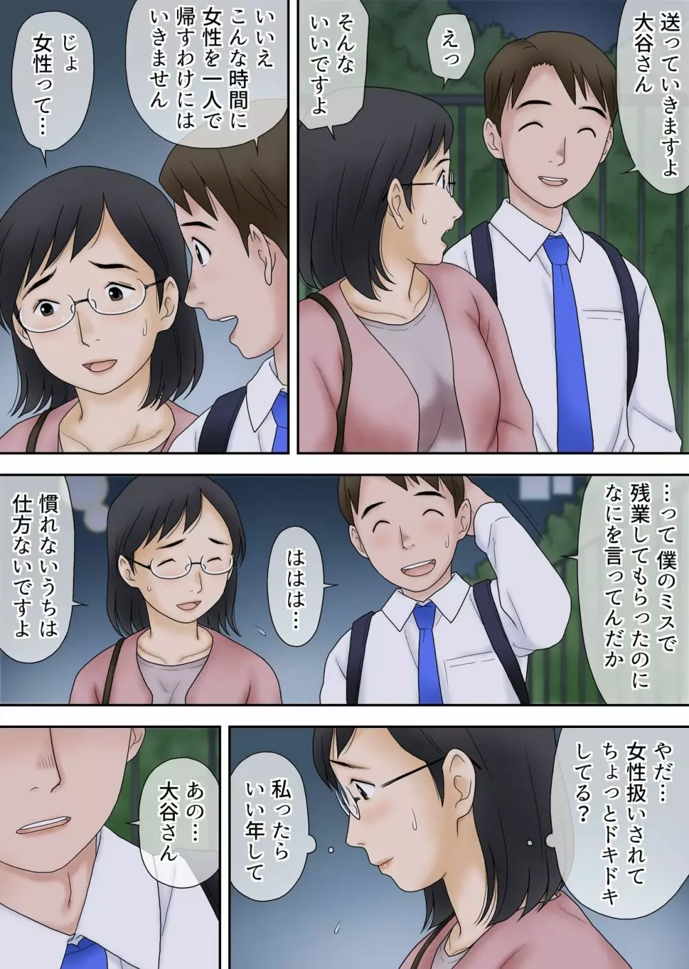 寝取られたパート人妻 大谷よし子(42) Page.4