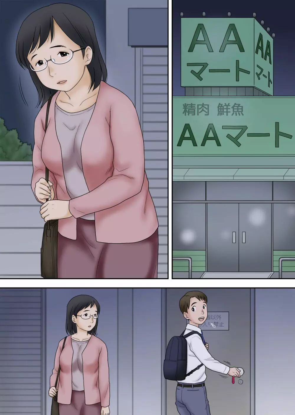 寝取られたパート人妻 大谷よし子(42) Page.49