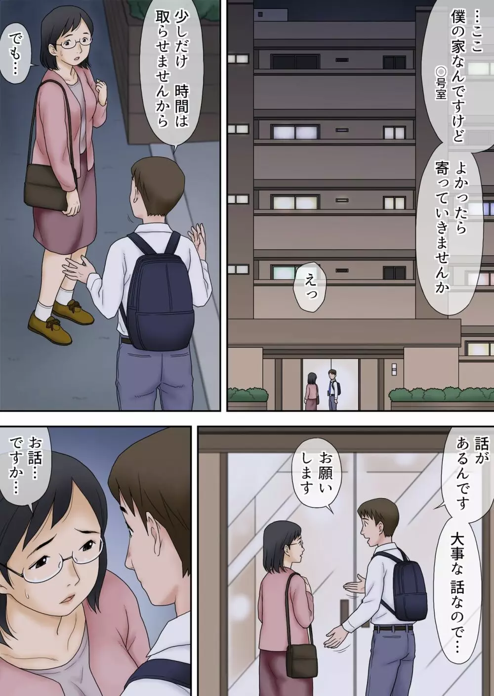 寝取られたパート人妻 大谷よし子(42) Page.5