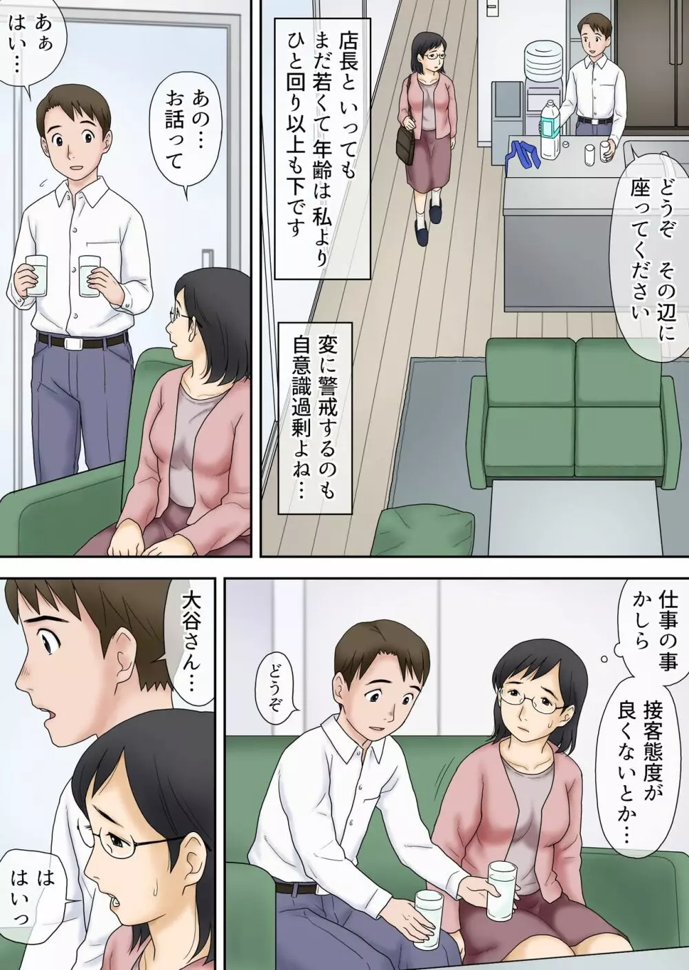寝取られたパート人妻 大谷よし子(42) Page.6