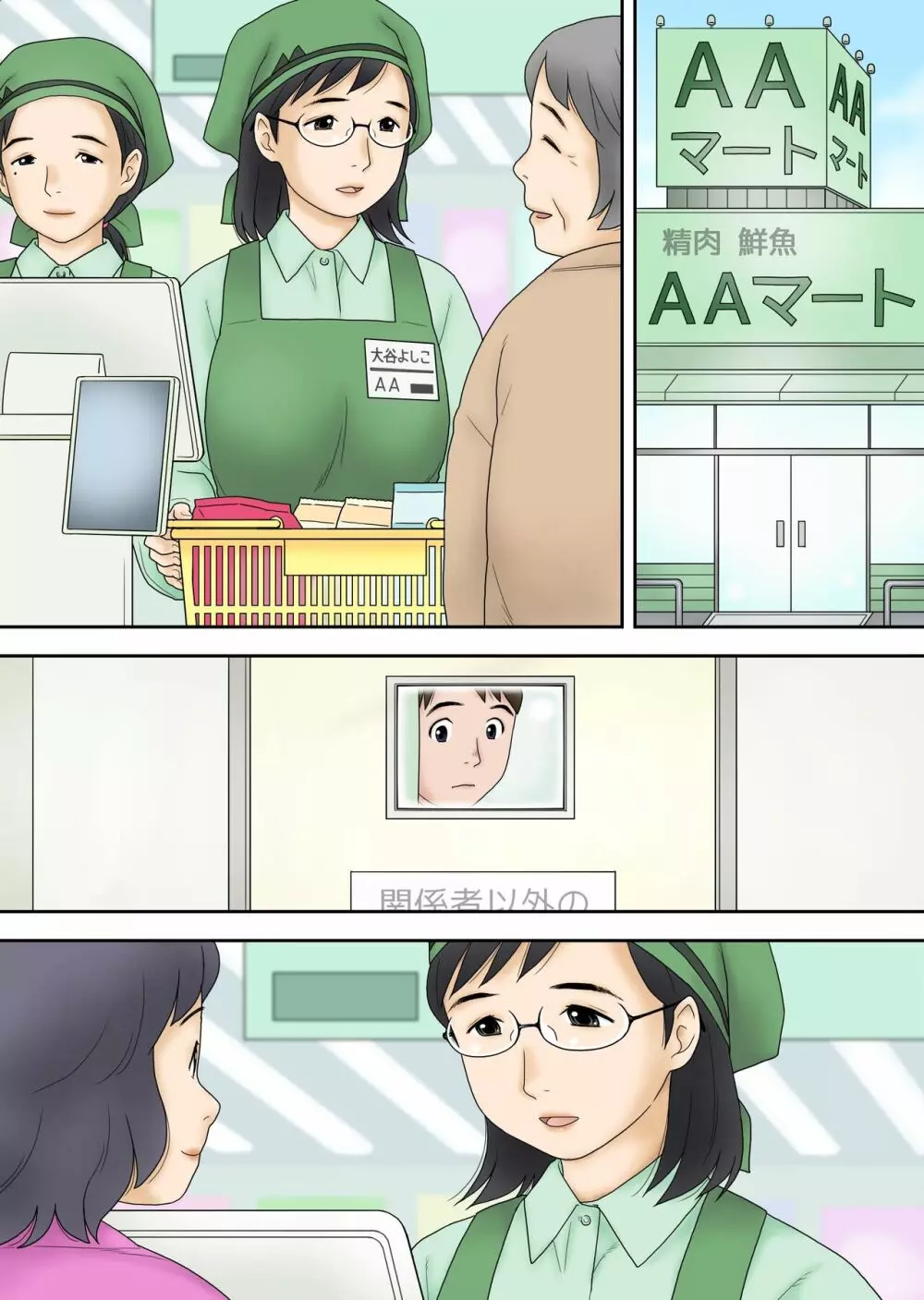 寝取られたパート人妻 大谷よし子(42) Page.61