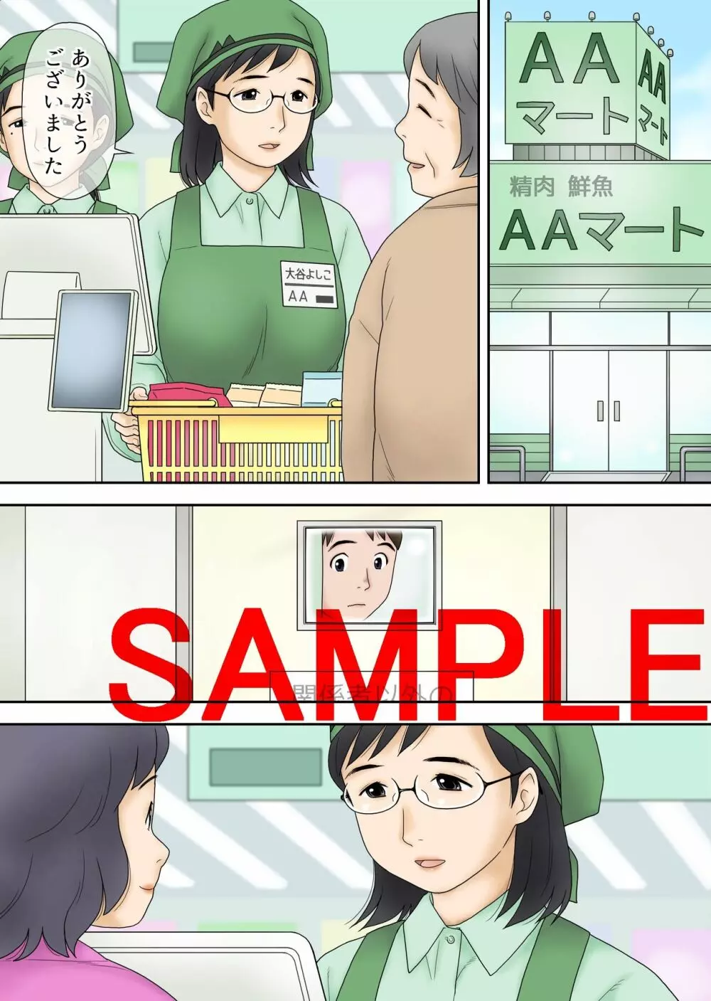 寝取られたパート人妻 大谷よし子(42) Page.97