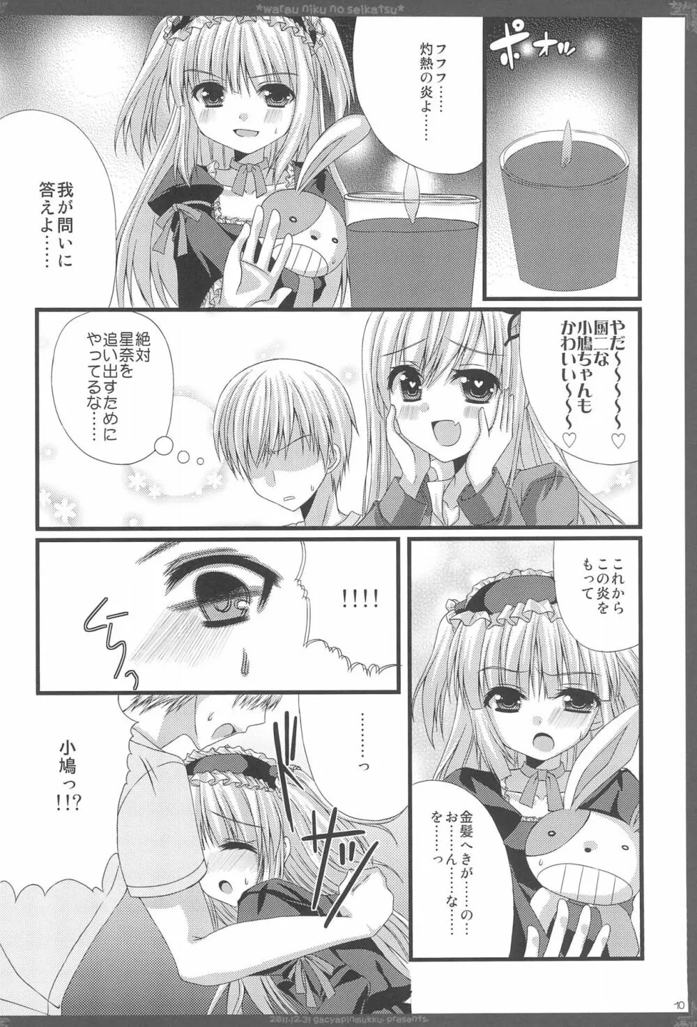 笑う肉の性活 Page.10