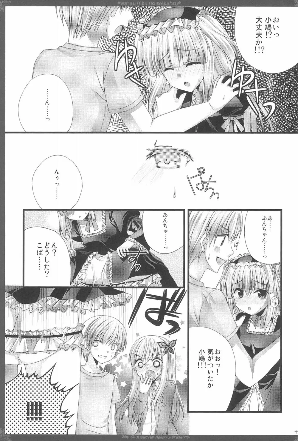 笑う肉の性活 Page.11