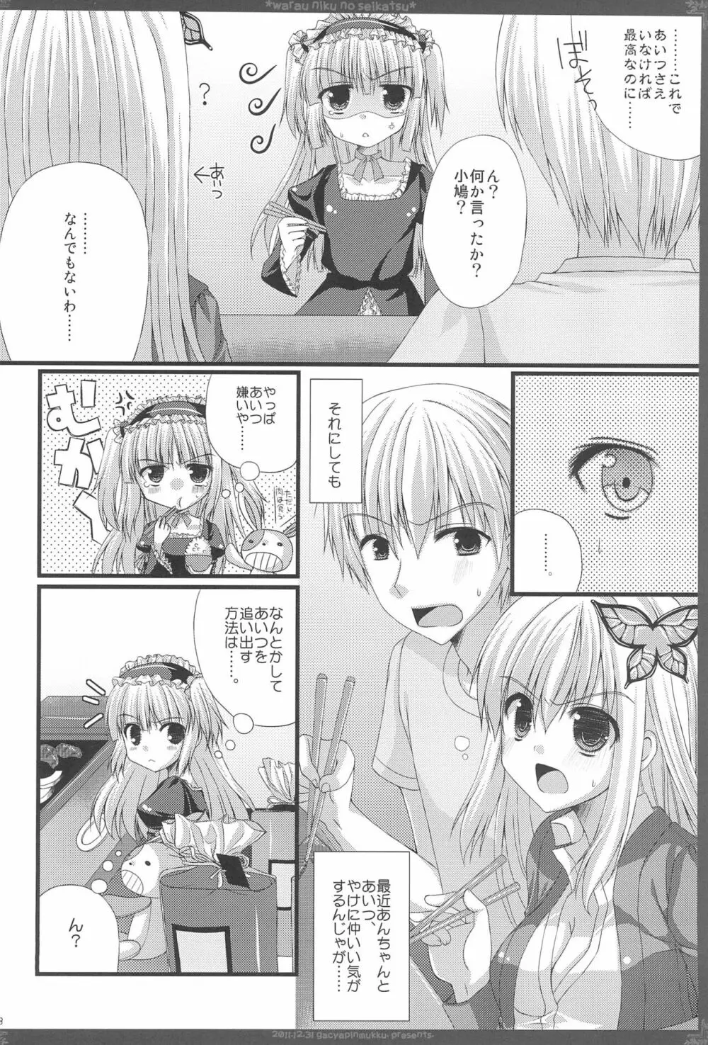 笑う肉の性活 Page.8