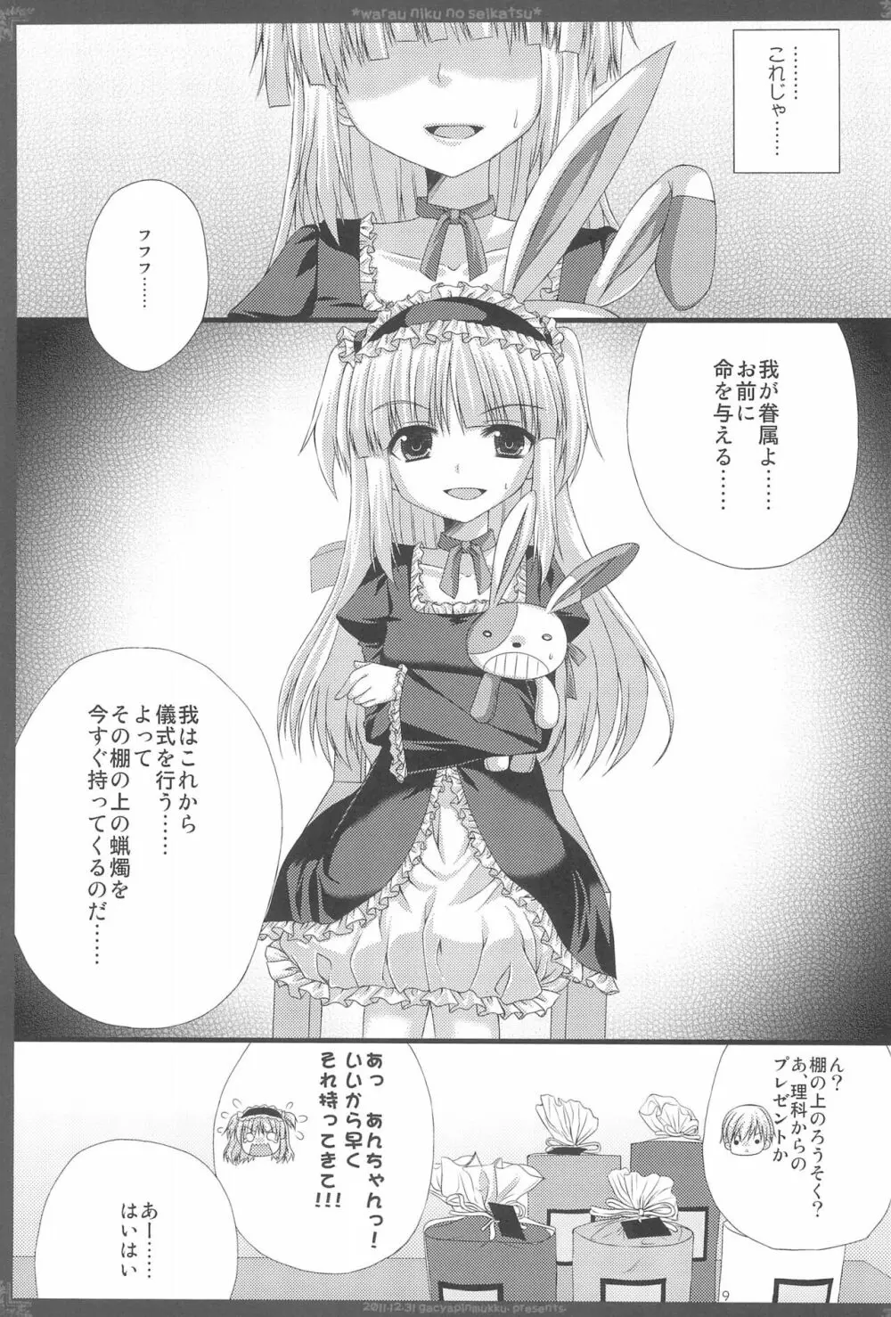 笑う肉の性活 Page.9