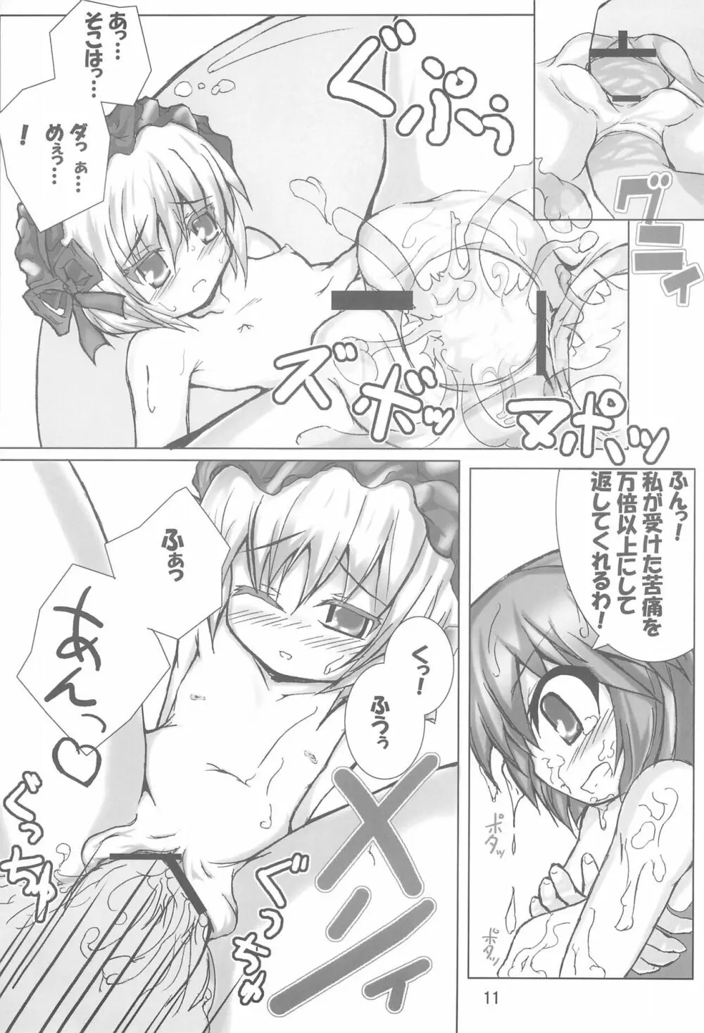 新宿エレキテル Page.11