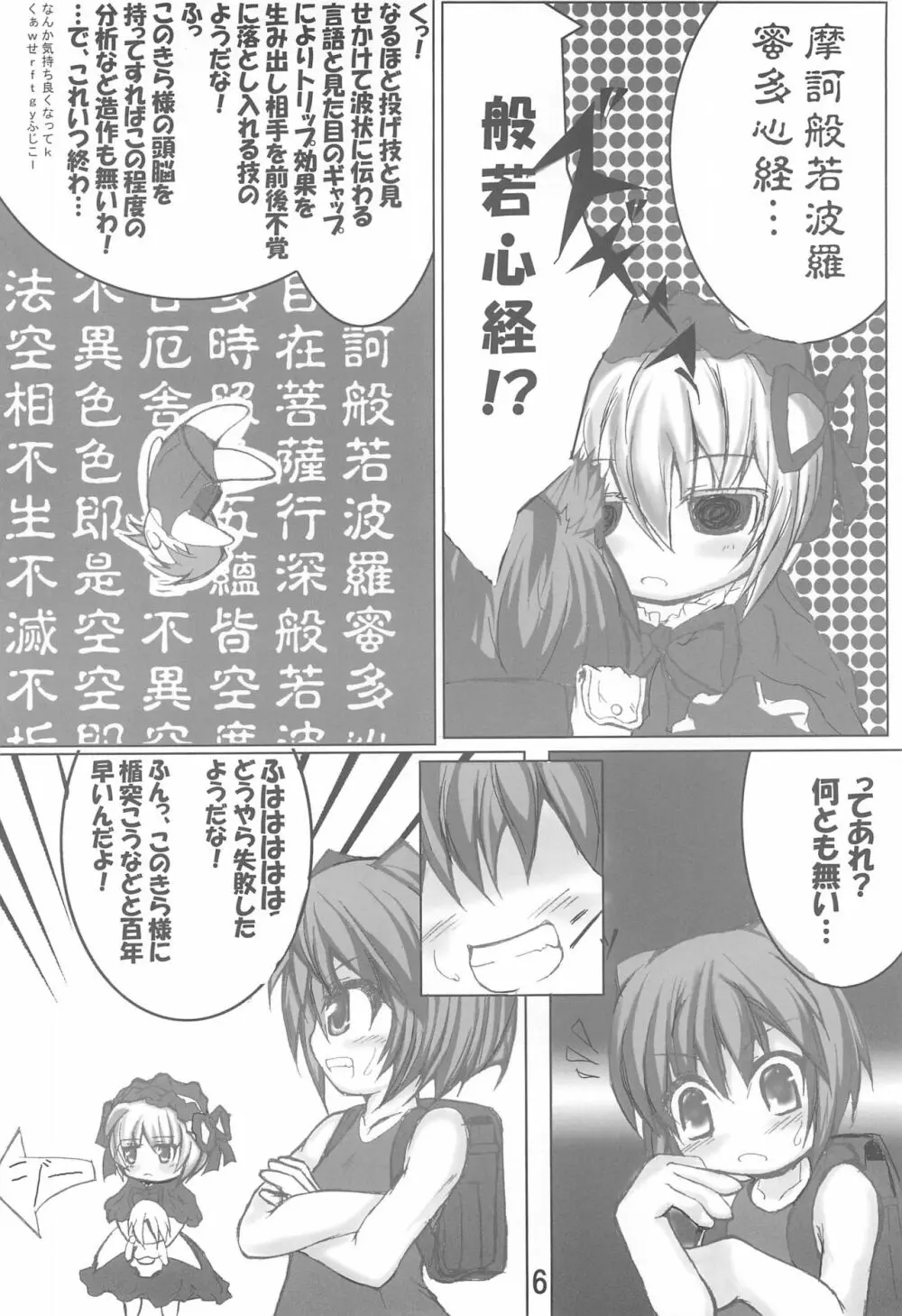 新宿エレキテル Page.6