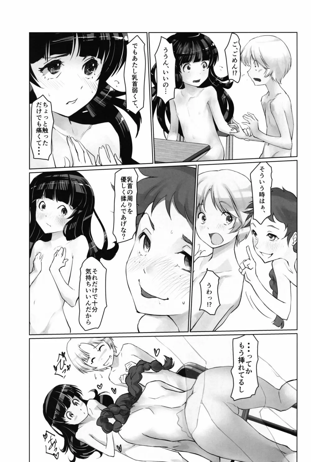 月光帳5 全裸登校編 Page.20