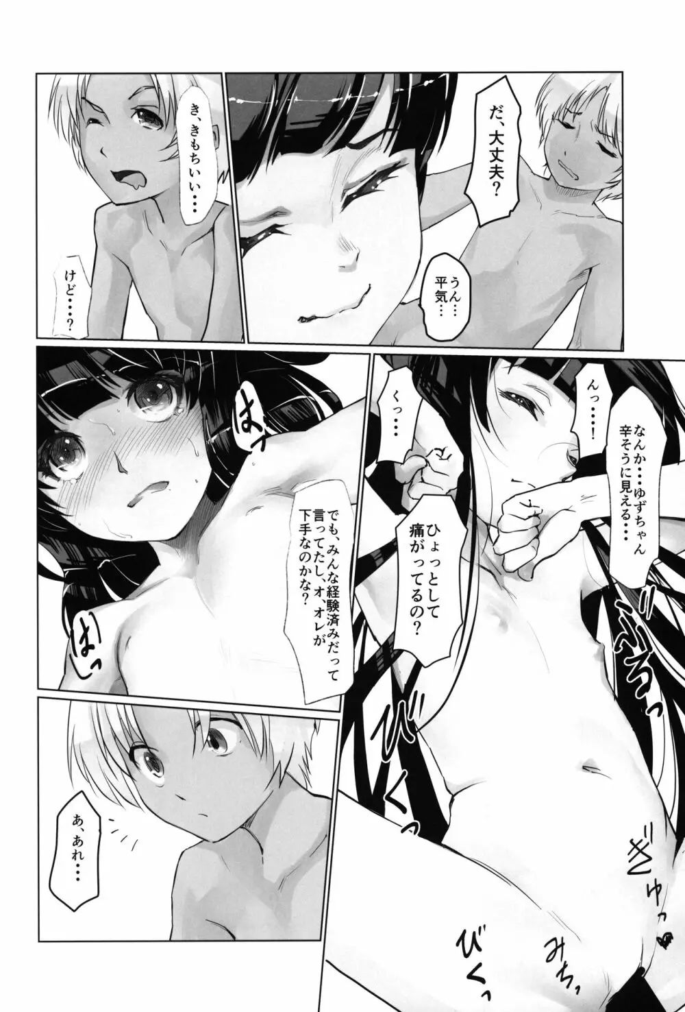 月光帳5 全裸登校編 Page.29