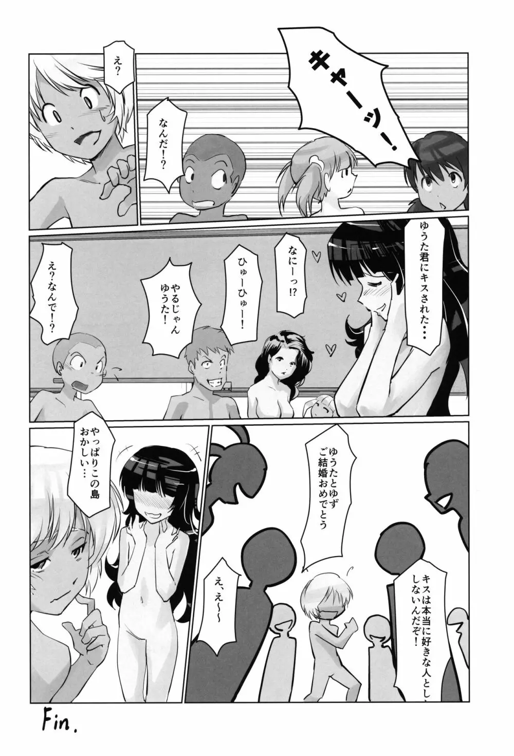 月光帳5 全裸登校編 Page.37