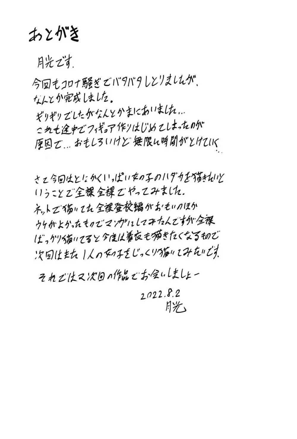 月光帳5 全裸登校編 Page.38