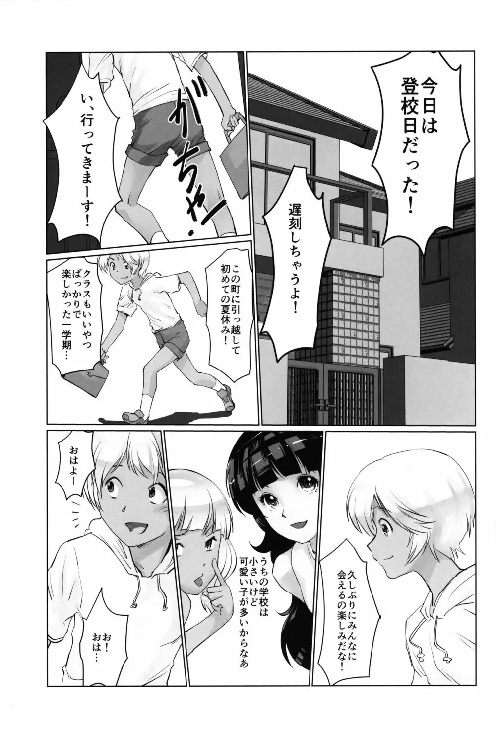 月光帳5 全裸登校編 Page.4