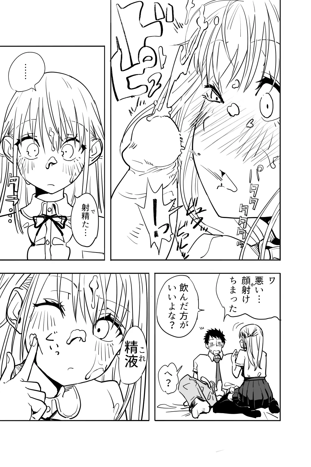 男の娘が親友の男にいっぱいイカされる漫画 Page.19