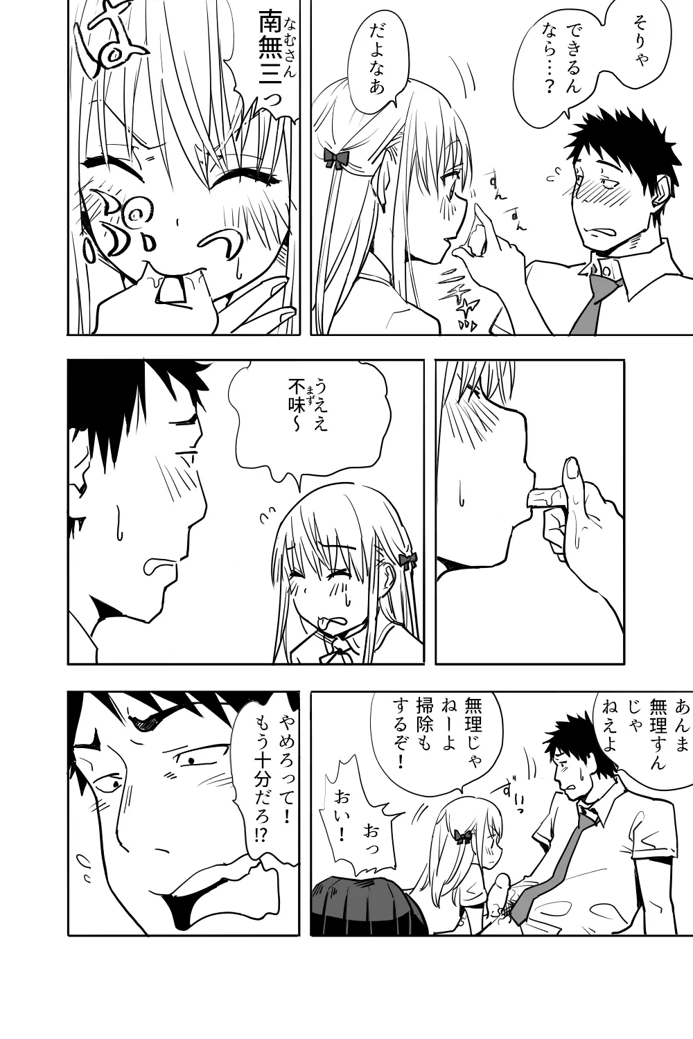 男の娘が親友の男にいっぱいイカされる漫画 Page.20