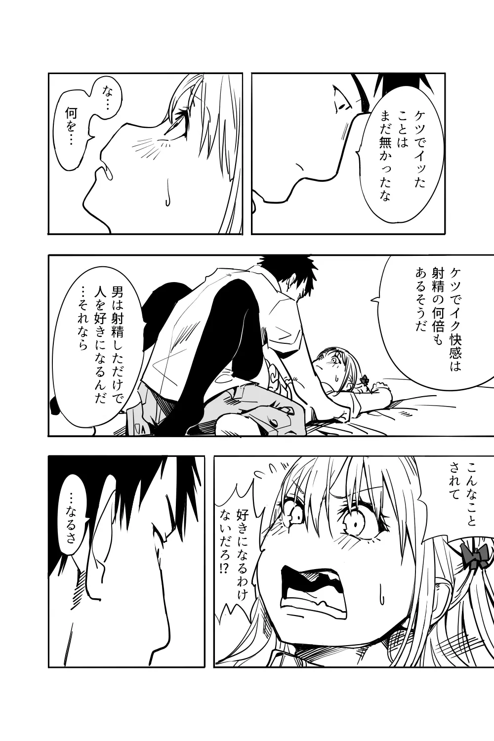 男の娘が親友の男にいっぱいイカされる漫画 Page.30