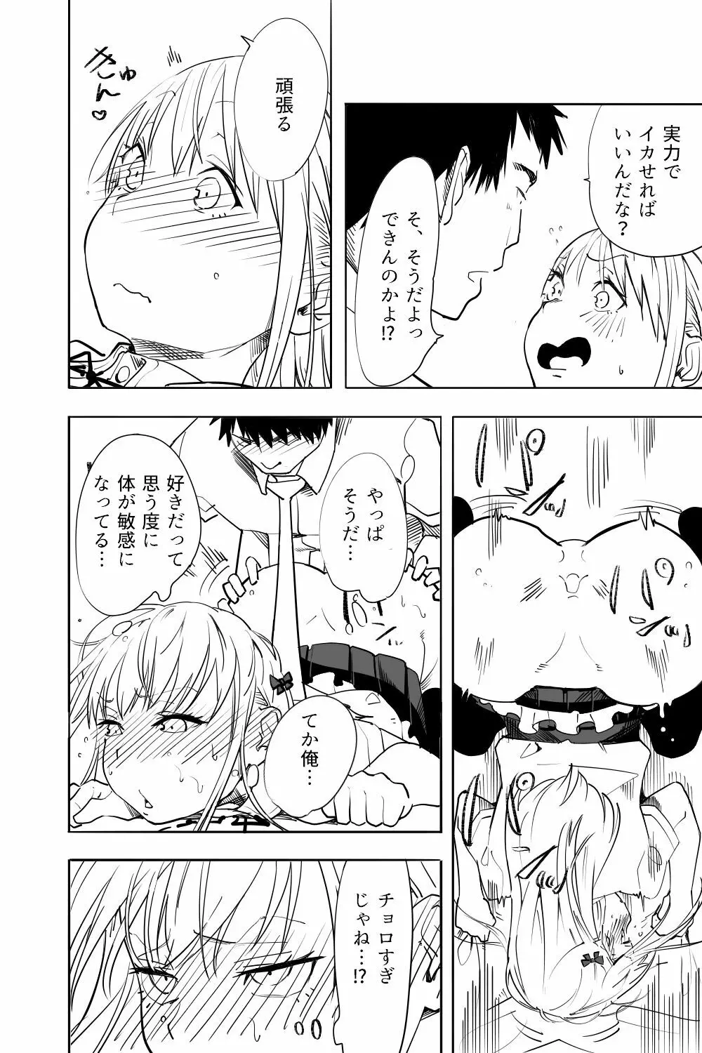 男の娘が親友の男にいっぱいイカされる漫画 Page.44