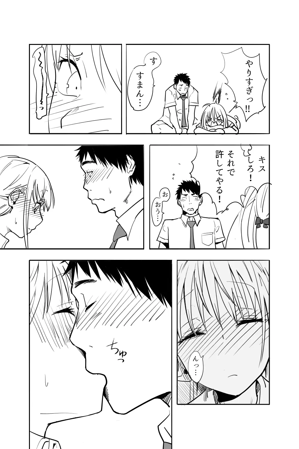 男の娘が親友の男にいっぱいイカされる漫画 Page.55