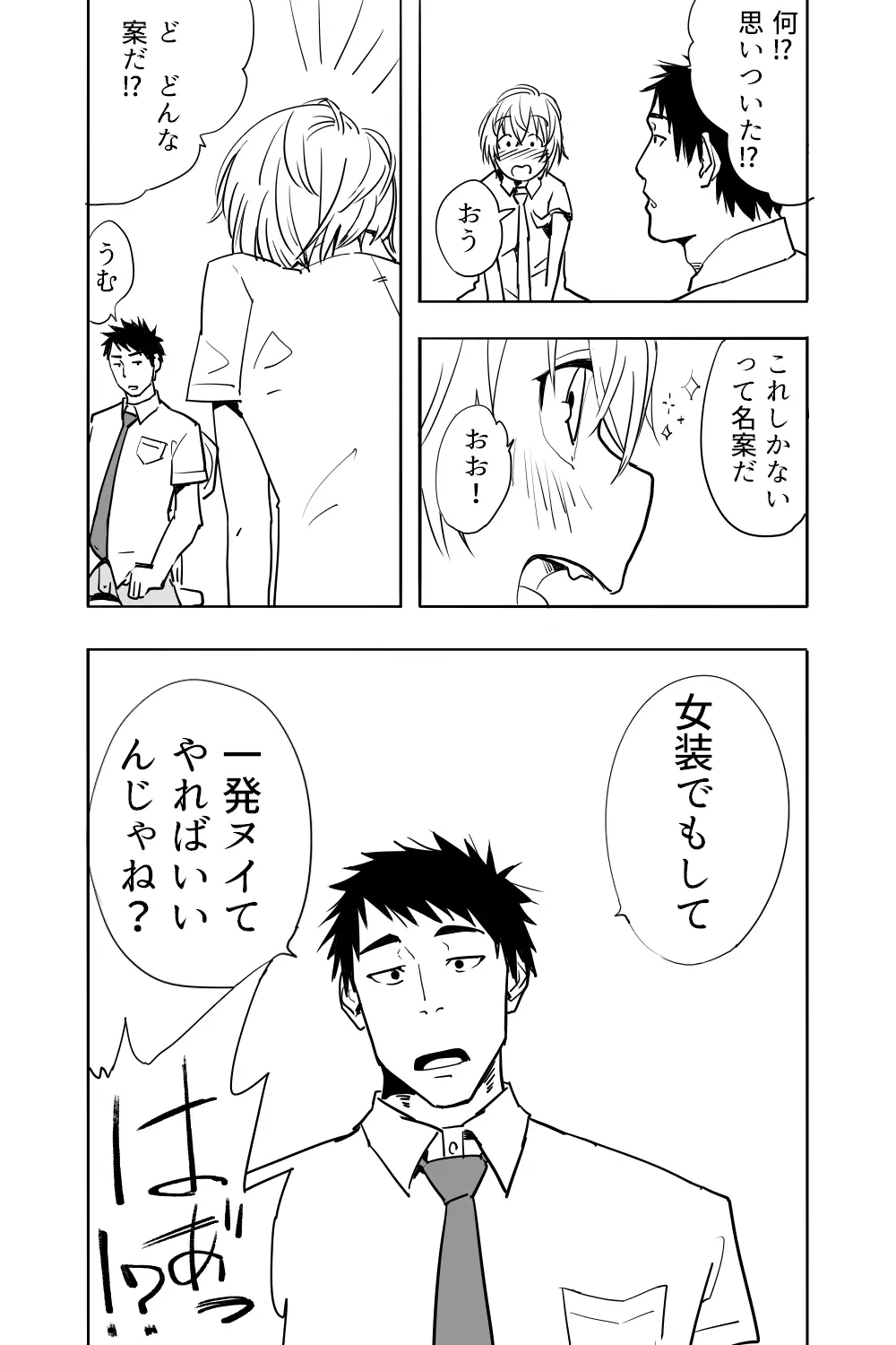 男の娘が親友の男にいっぱいイカされる漫画 Page.7