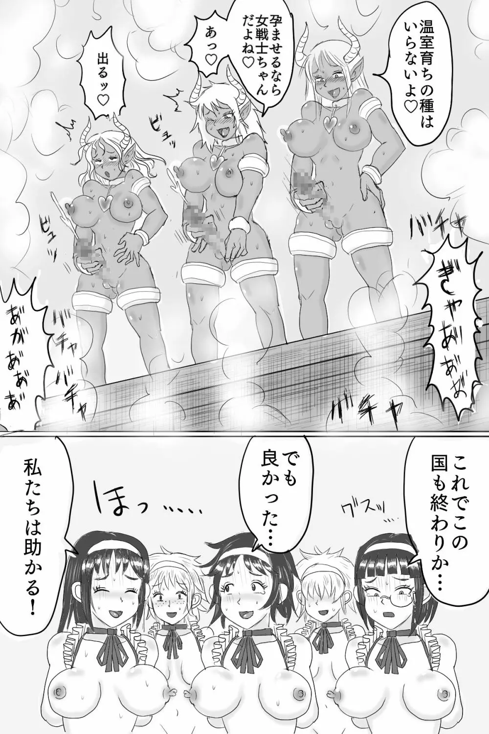 おっぱい王女を熱湯で処刑! Page.20